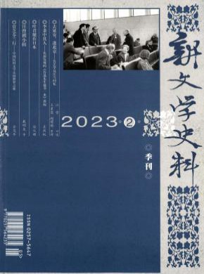 新文学史料期刊